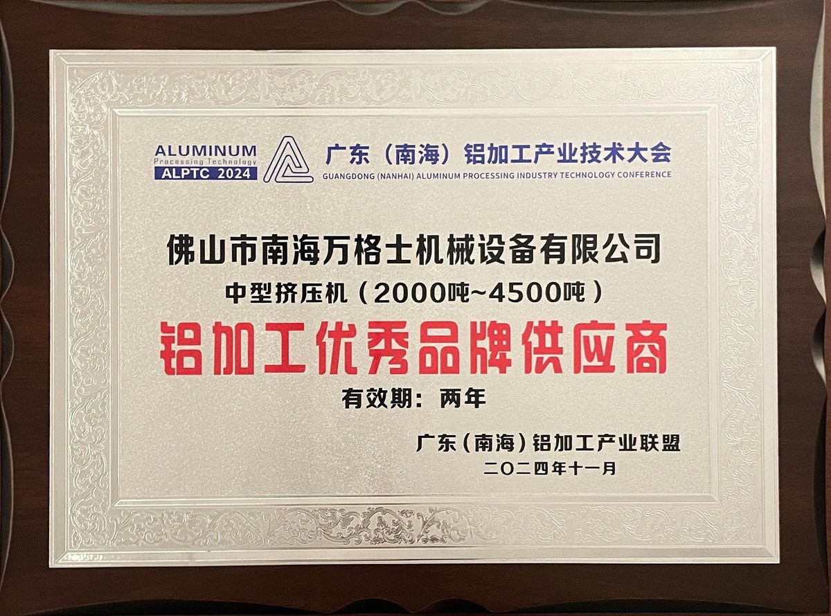 南海鋁協-優秀品牌供應商